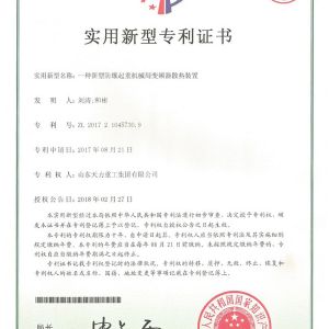 實(shí)用新型專(zhuān)利證書(shū)